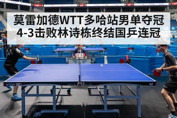 table tennis competition